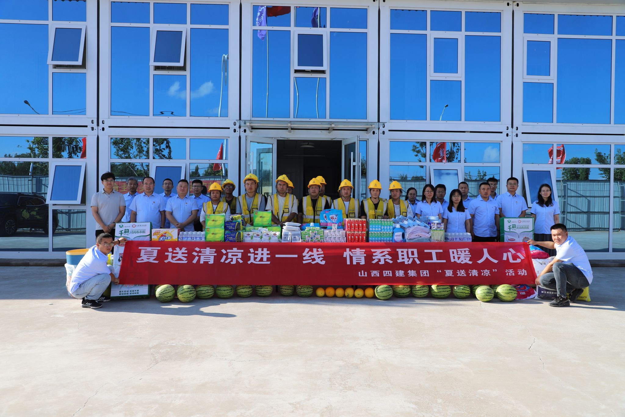 山西建投七建集团组织开展夏送清凉活动