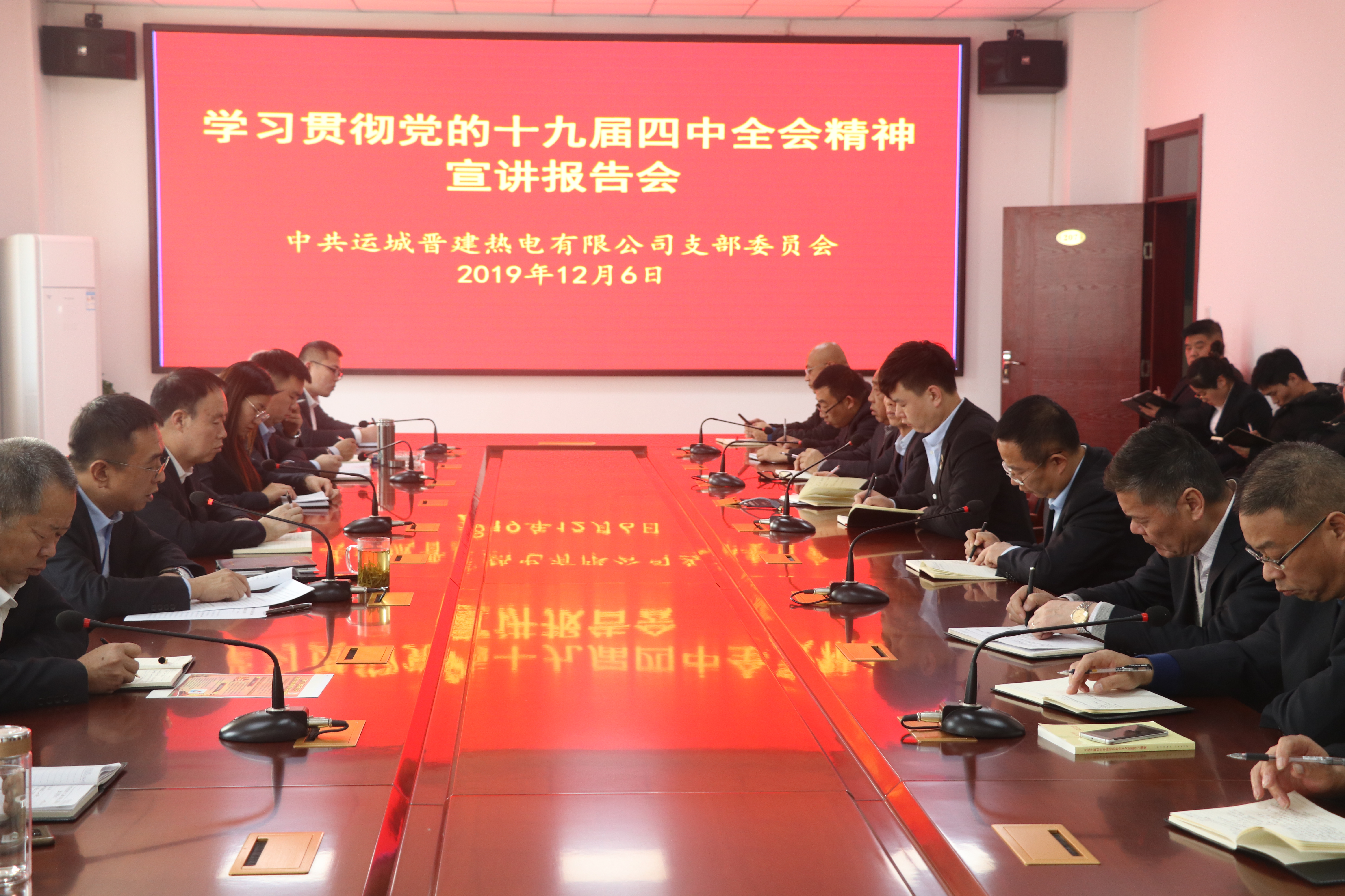 山西建投运城晋建热电有限公司举办学习贯彻党的十九届四中全会精神宣讲会