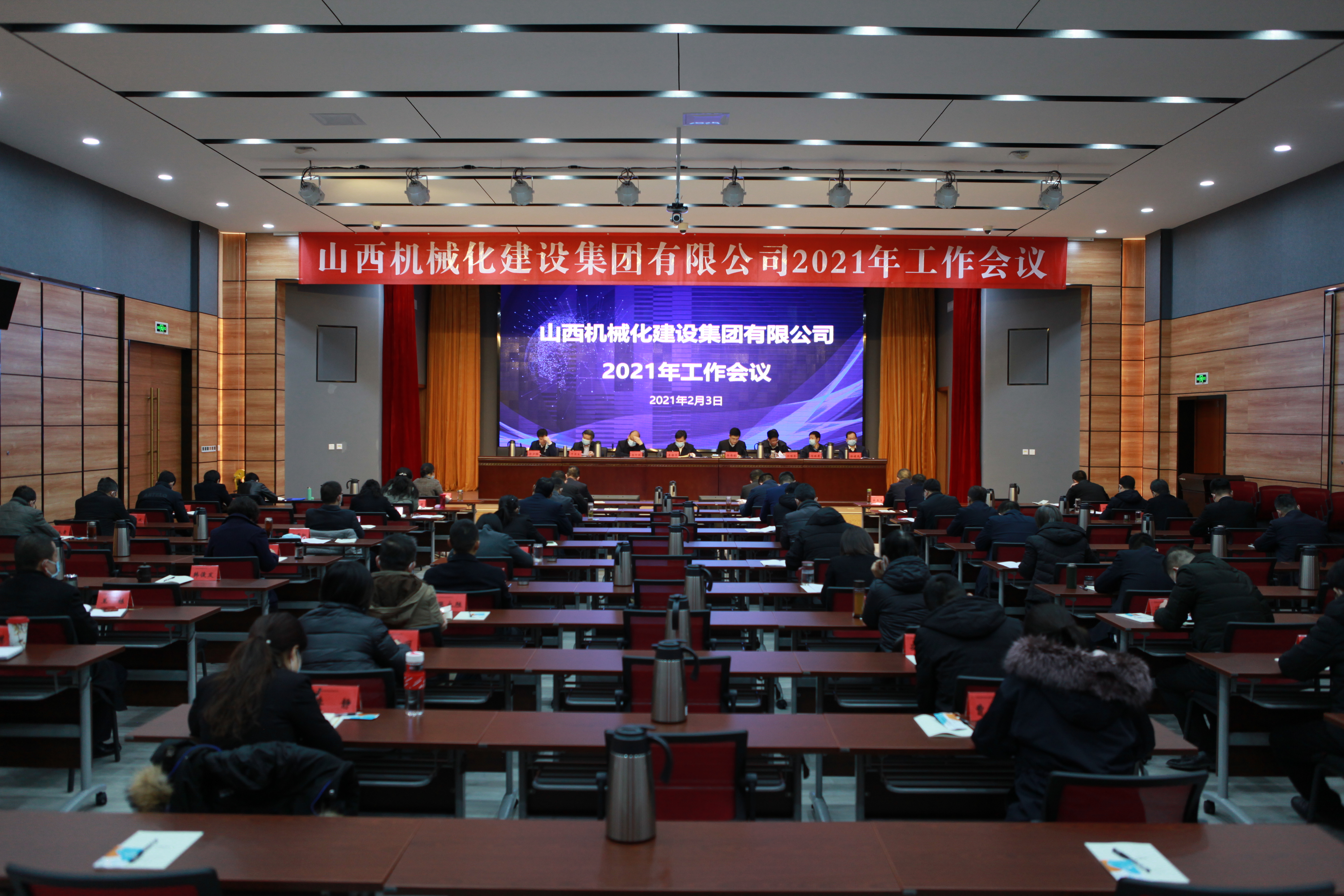 山西建投机械化集团召开2021年工作会议
