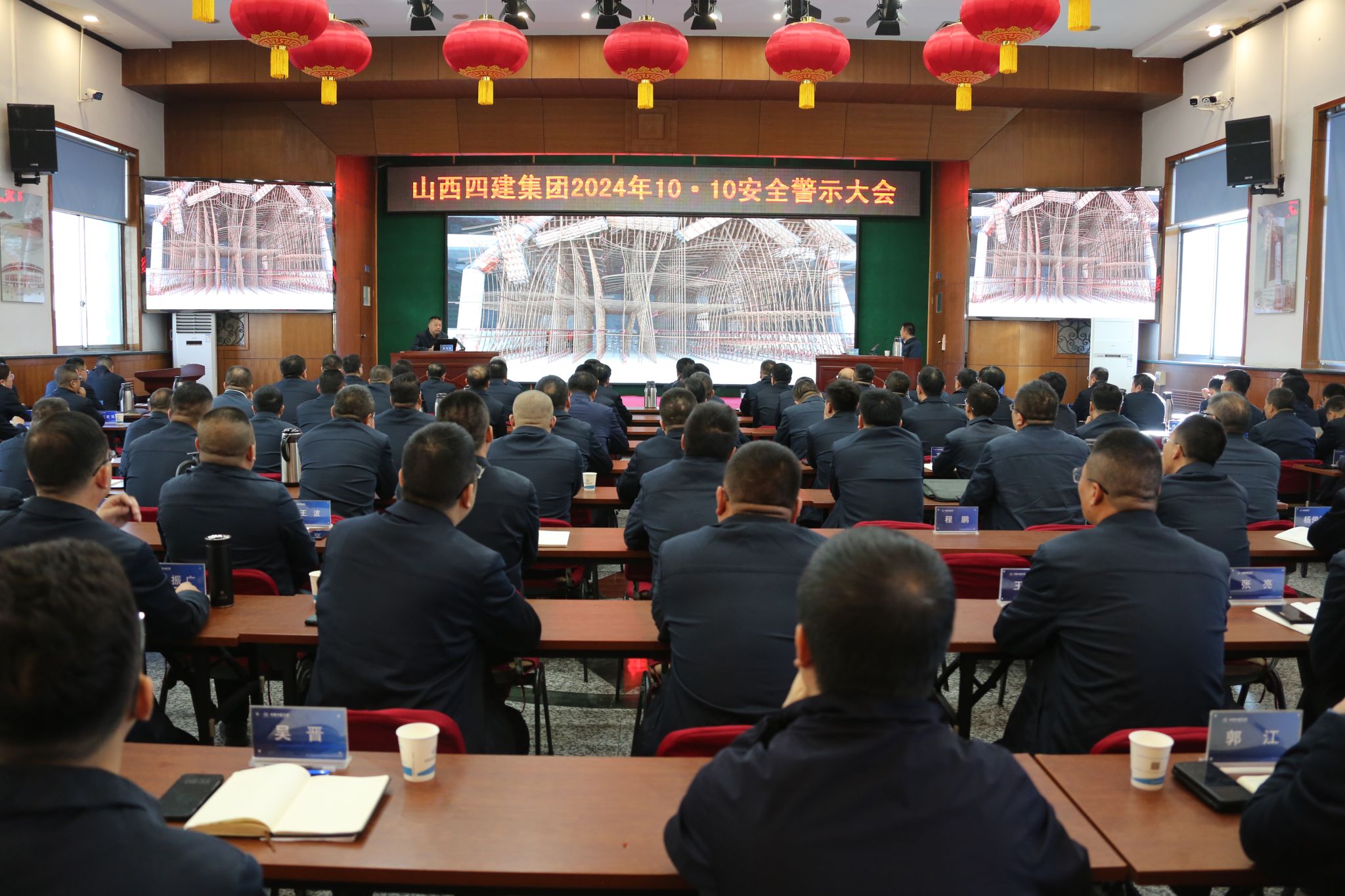 山西建投四建集团召开2024年10?10安全警示大会