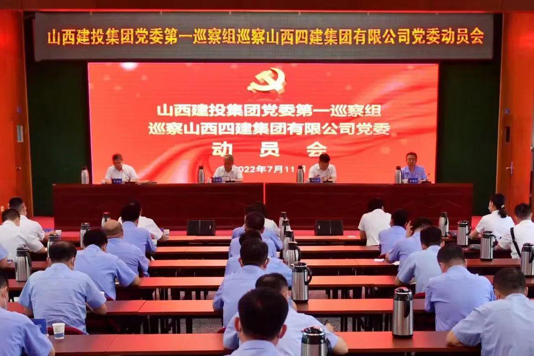 山西建投集团党委第二轮巡察全部进驻