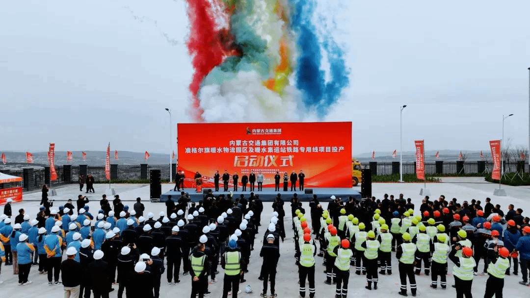 山西建投集团承担全过程咨询服务的准格尔旗暖水物流园区项目正式投产