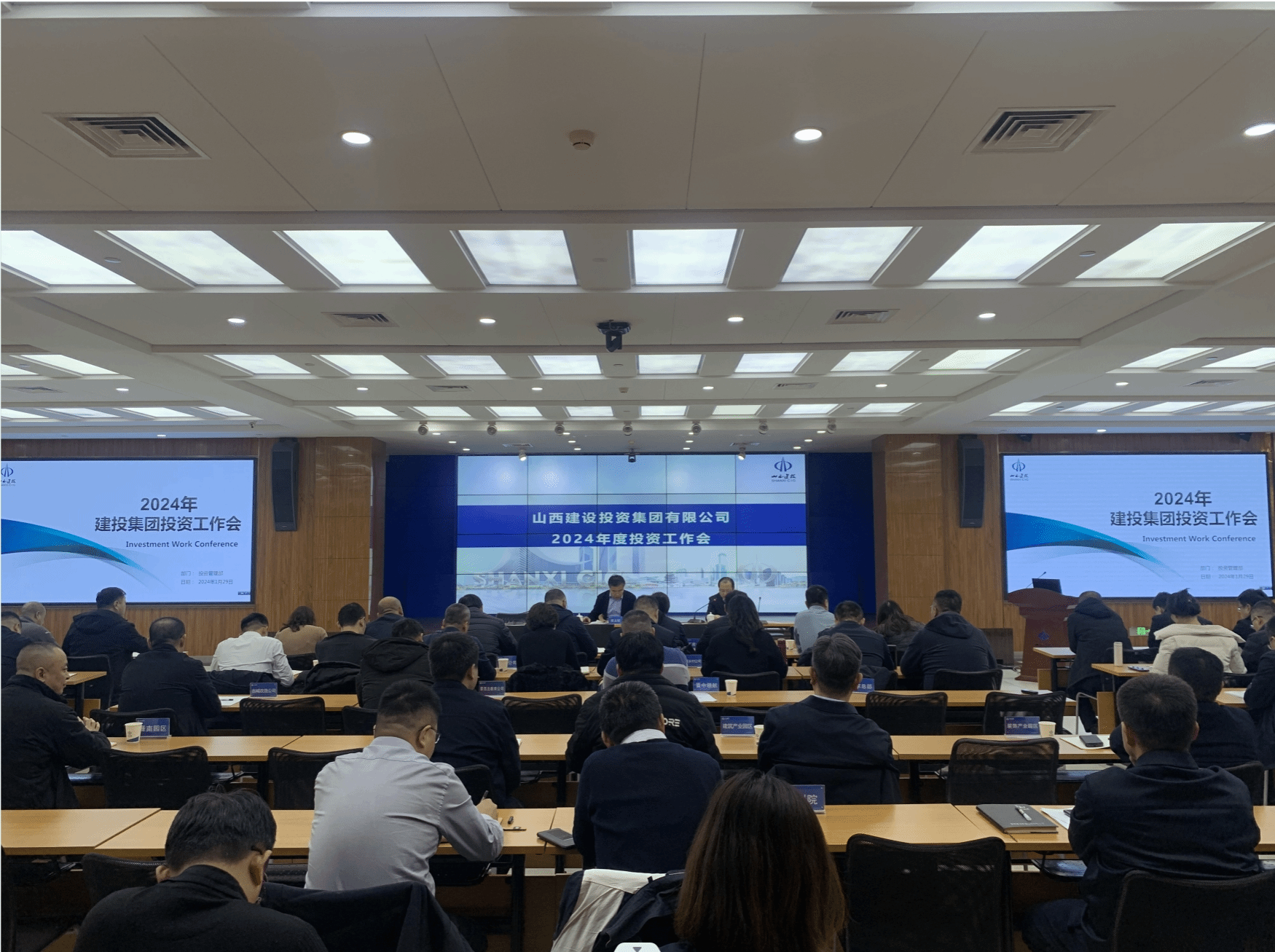 山西建投集团召开2024年投资工作会议