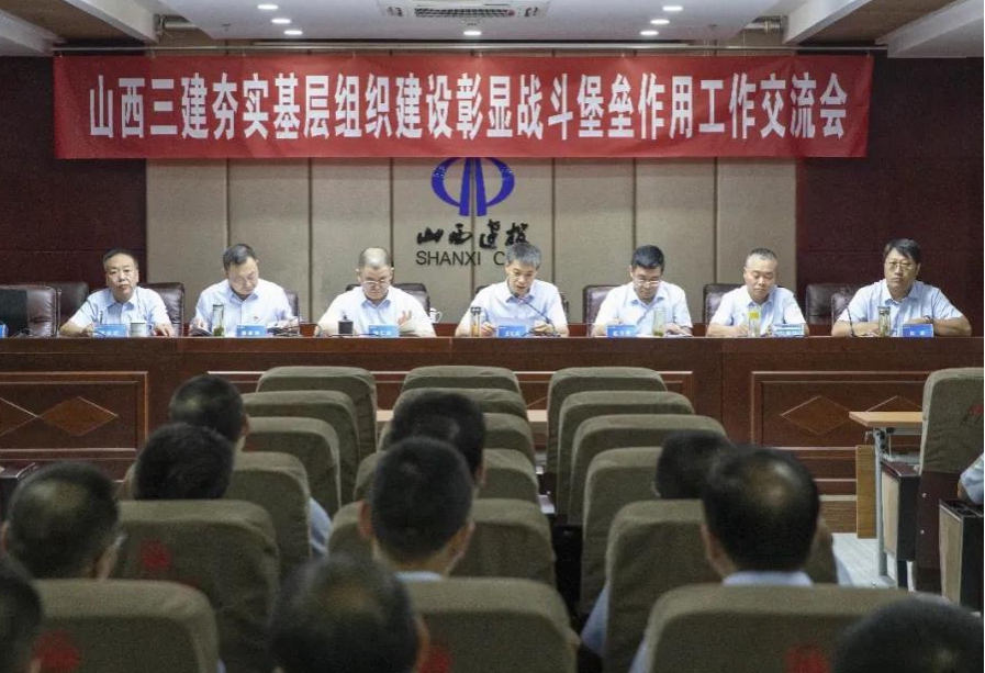 山西建投三建集团召开 “夯实基层组织冰球突破彰显战斗堡垒作用”工作交流会、转型发展专题学习研讨会暨“三零”创建工作推进会
