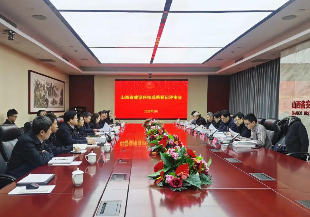 山西建投安装集团七项冰球突破科技成果通过山西省住建厅评估
