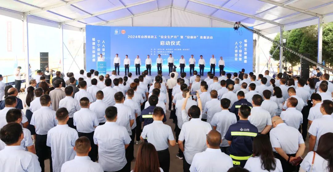 山西建投集团承办2024年全省职工“安全生产月”暨“安康杯”竞赛活动启动仪式