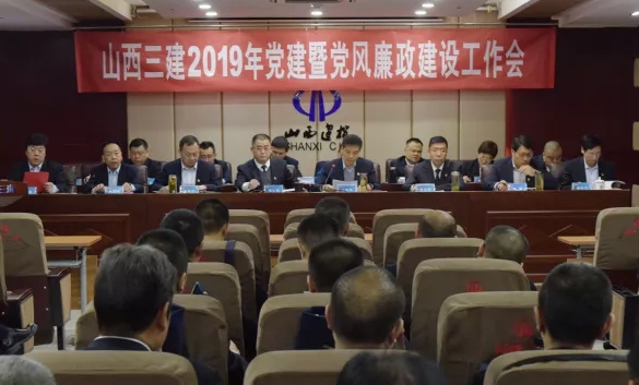 山西建投三建集团召开党建暨党风廉政冰球突破工作会