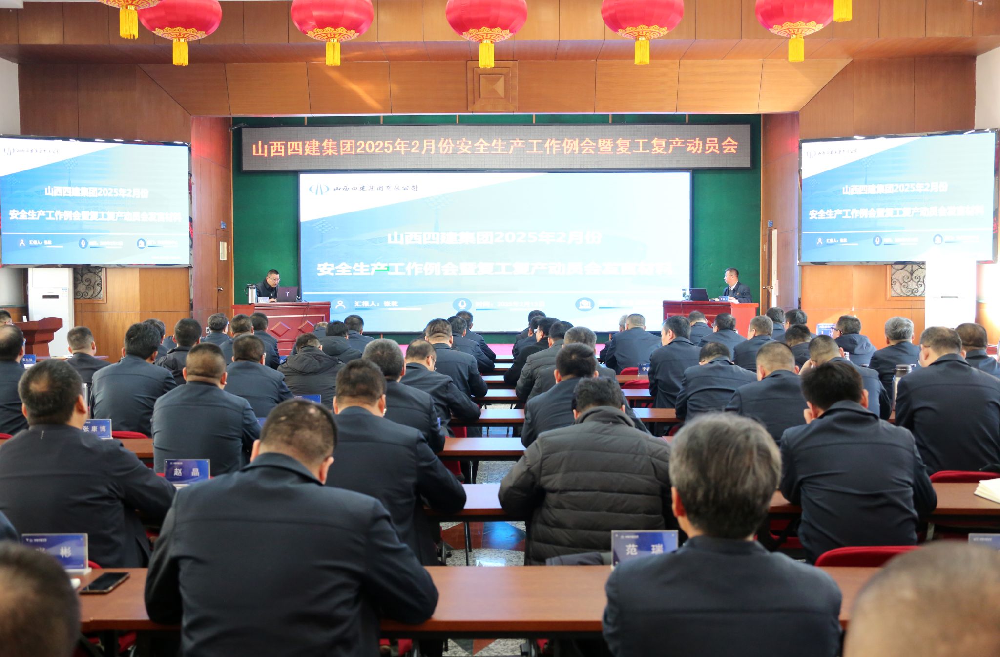 山西建投四建集团召开2月份安全生产工作例会暨复工复产动员会