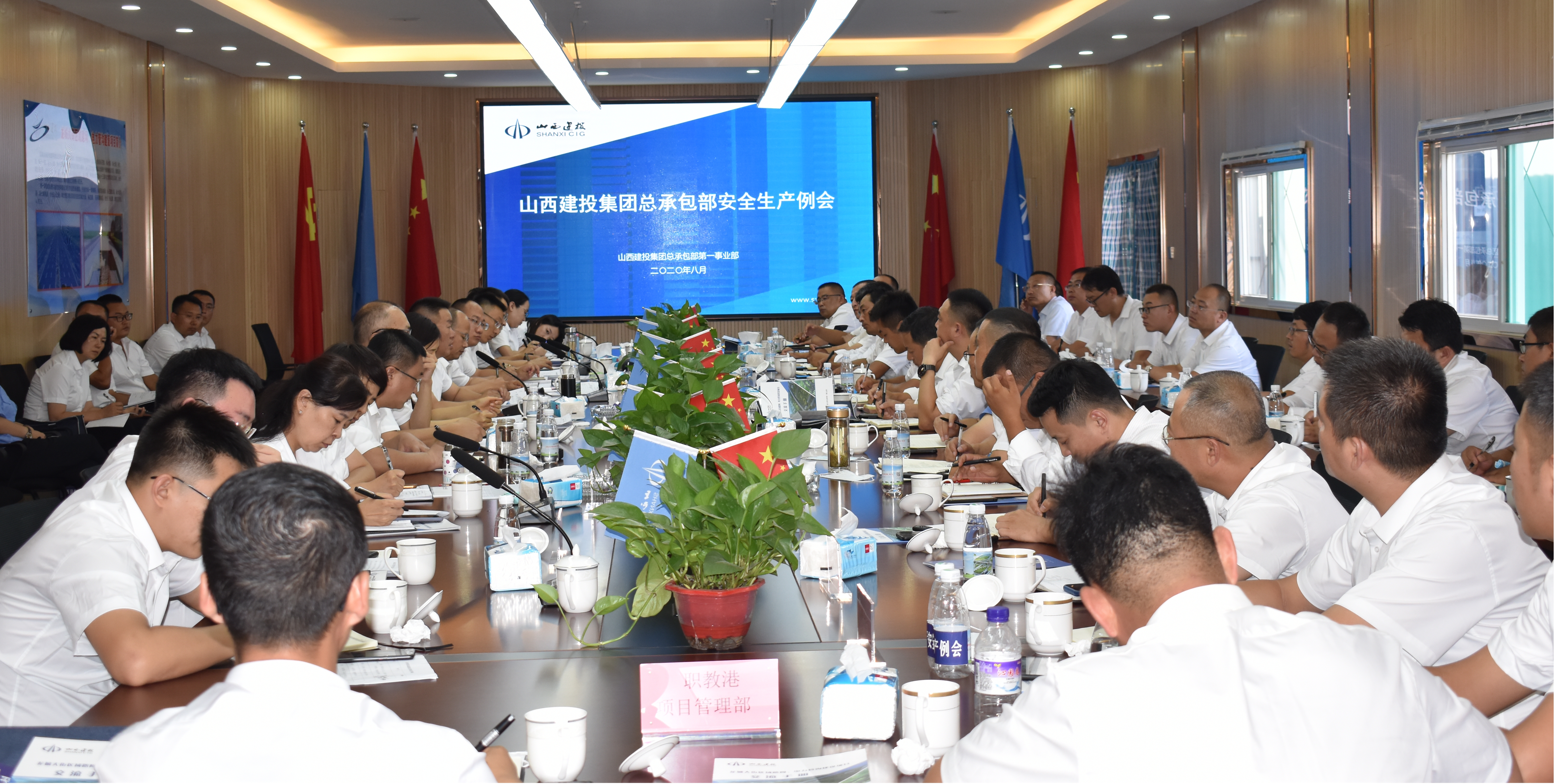 山西建投总承包部召开安全生产会议