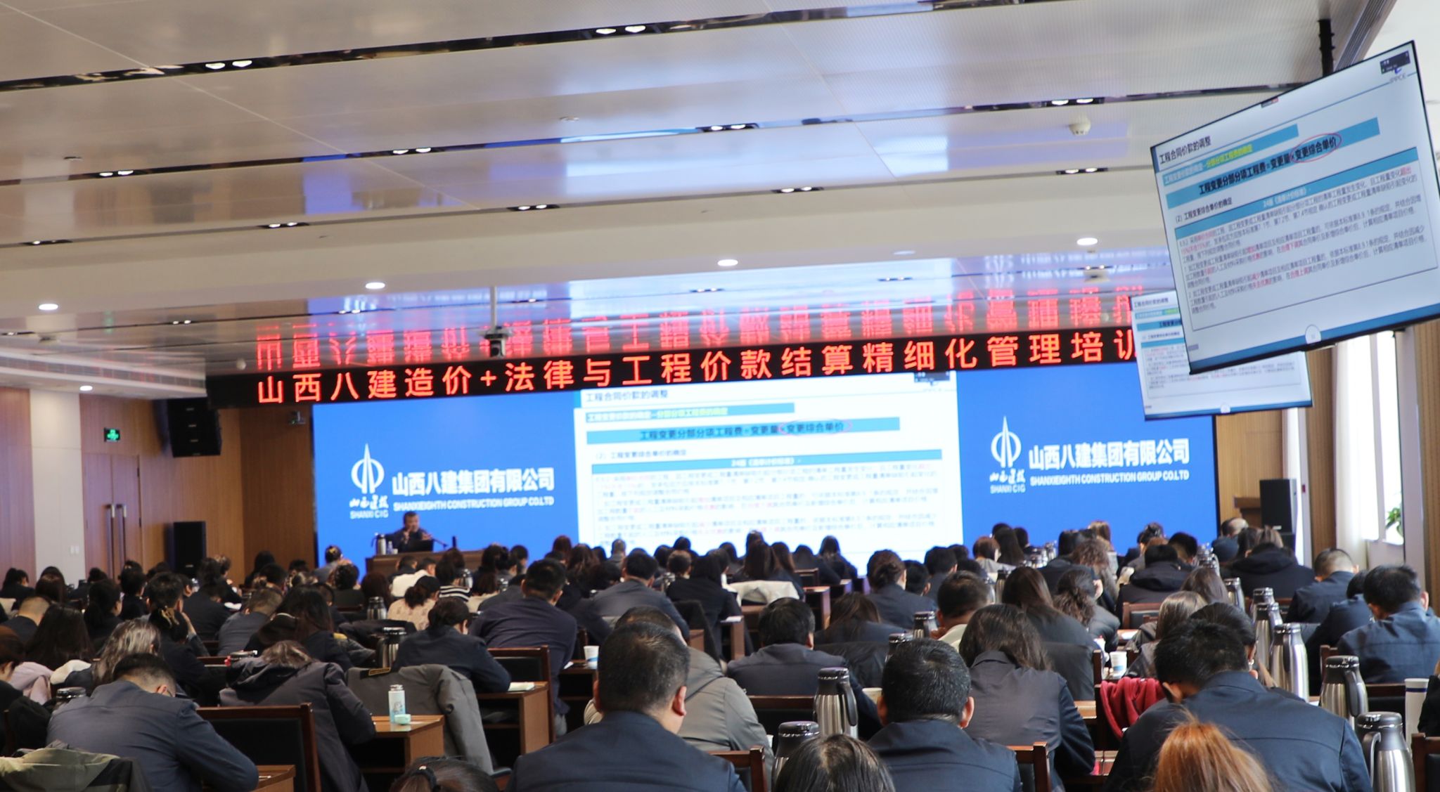 山西建投八建集团开展造价+法律与工程价款结算精细化管理专题培训