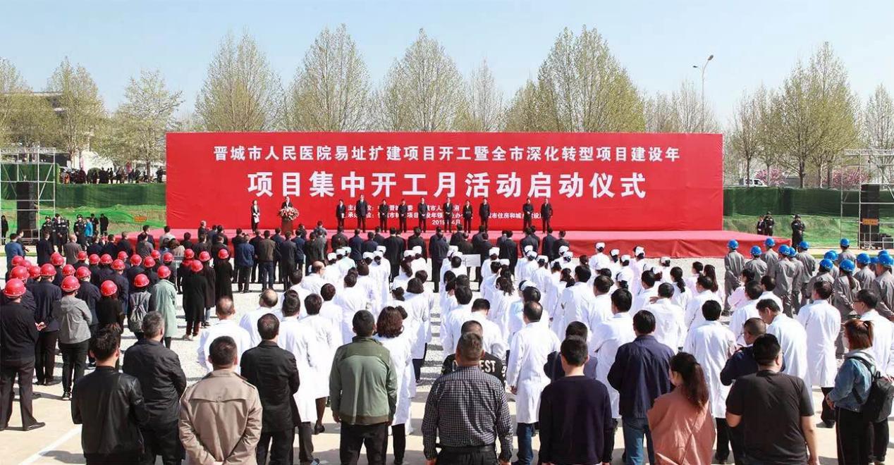 高水平冰球突破  高效率推进  高质量管理——山西建投投资冰球突破的晋城市人民医院易址扩建项目开工