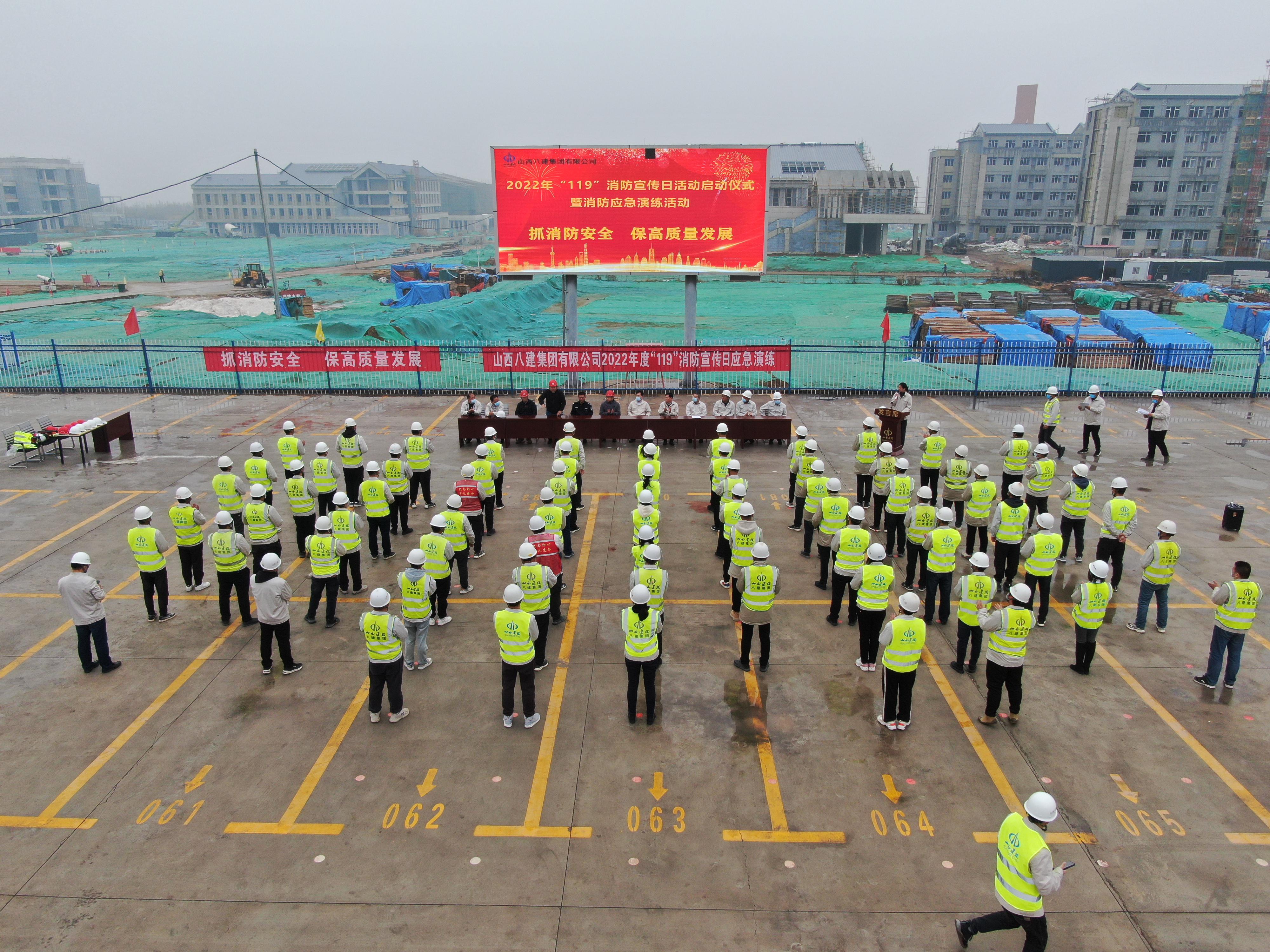山西建投八建集团举行“119”消防宣传日活动启动仪式暨消防应急演练