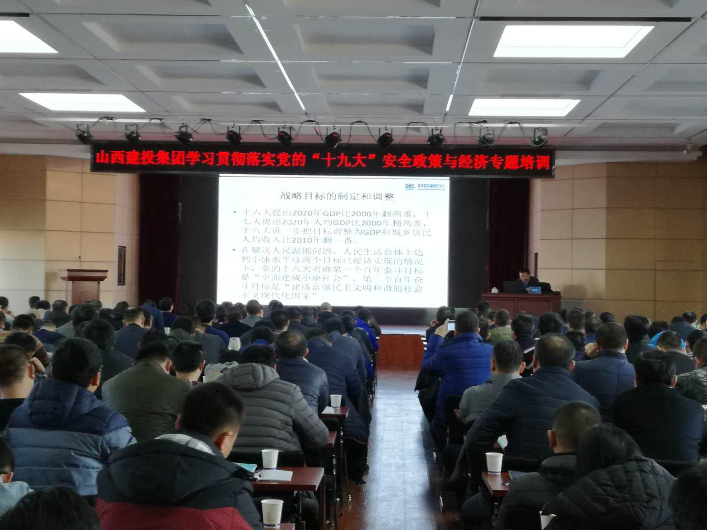 山西建投集团举办学习贯彻落实党的十九大安全政策与经济专题培训