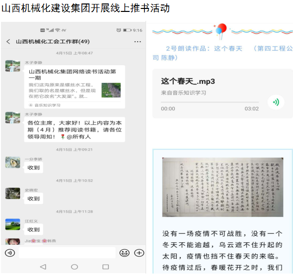 山西建投机械化集团乐享书香迎“世界读书日”线上系列活动启动