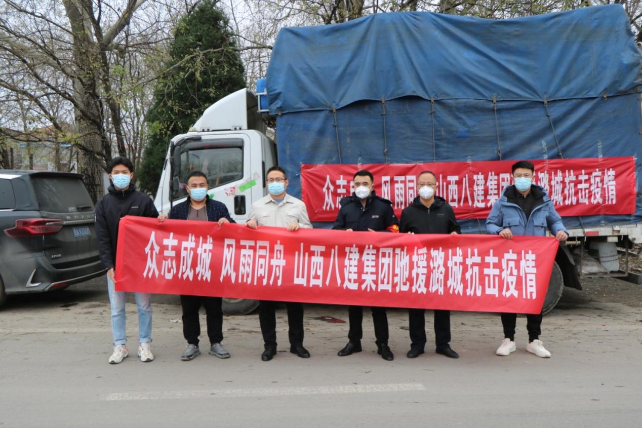 同心抗“疫”，，，，，，，，山西建投八建集团爱心驰援再出发！