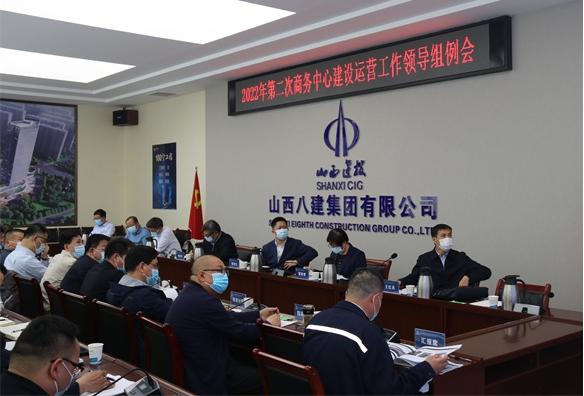 山西建投商务中心冰球突破运营工作领导组在八建集团项目召开2022年第二次例会