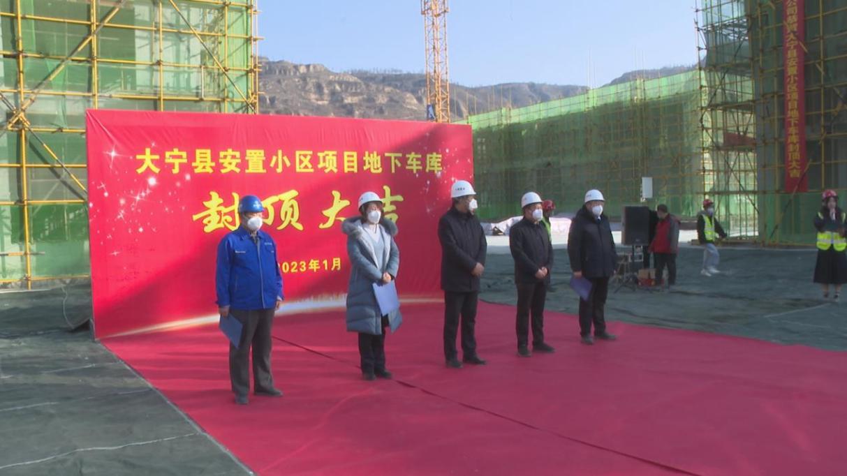 奋战180天，，，，，大宁县安置小区项目地下车库顺利封顶