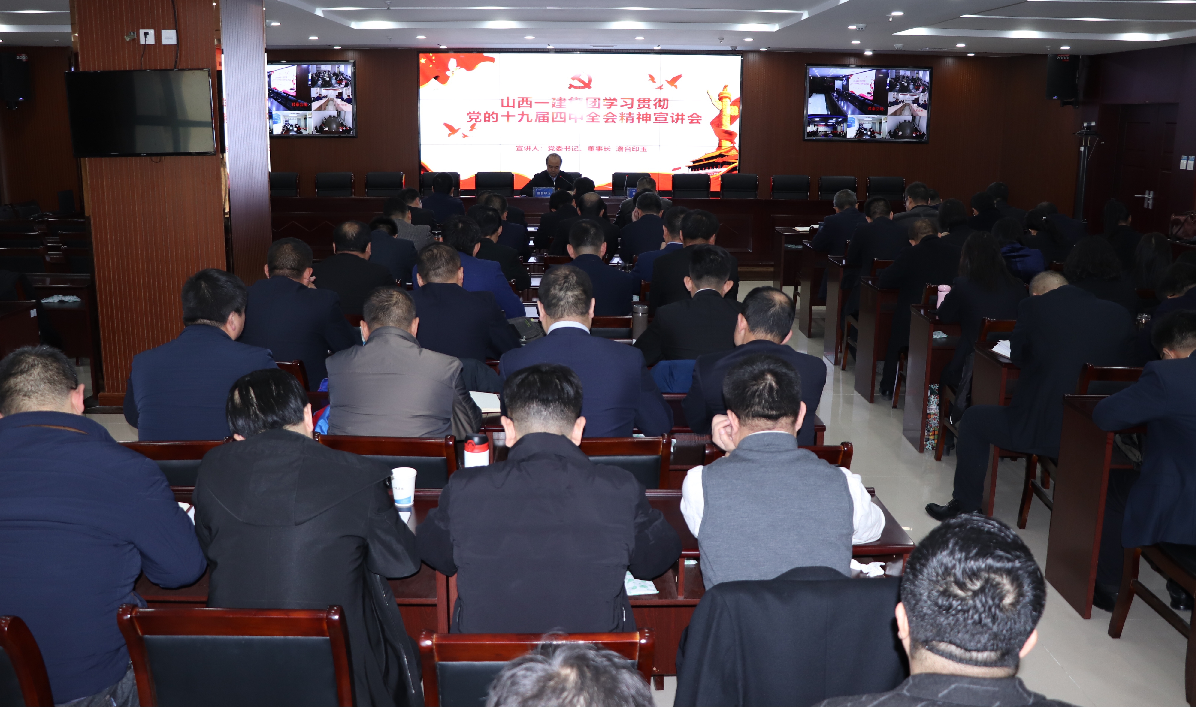 山西建投一建集团举办学习贯彻党的十九届四中全会精神宣讲会