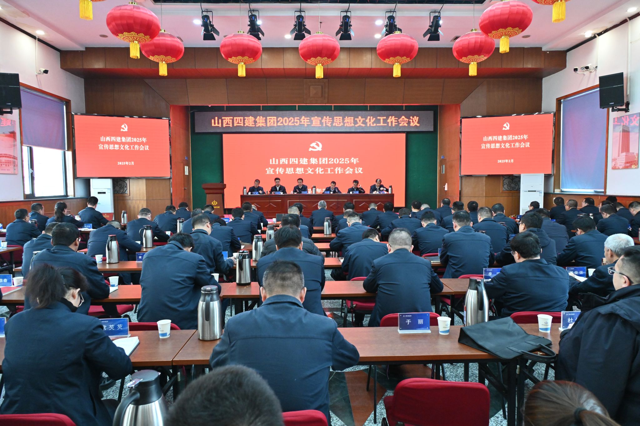 山西建投四建集团召开2025年宣传思想文化工作会议