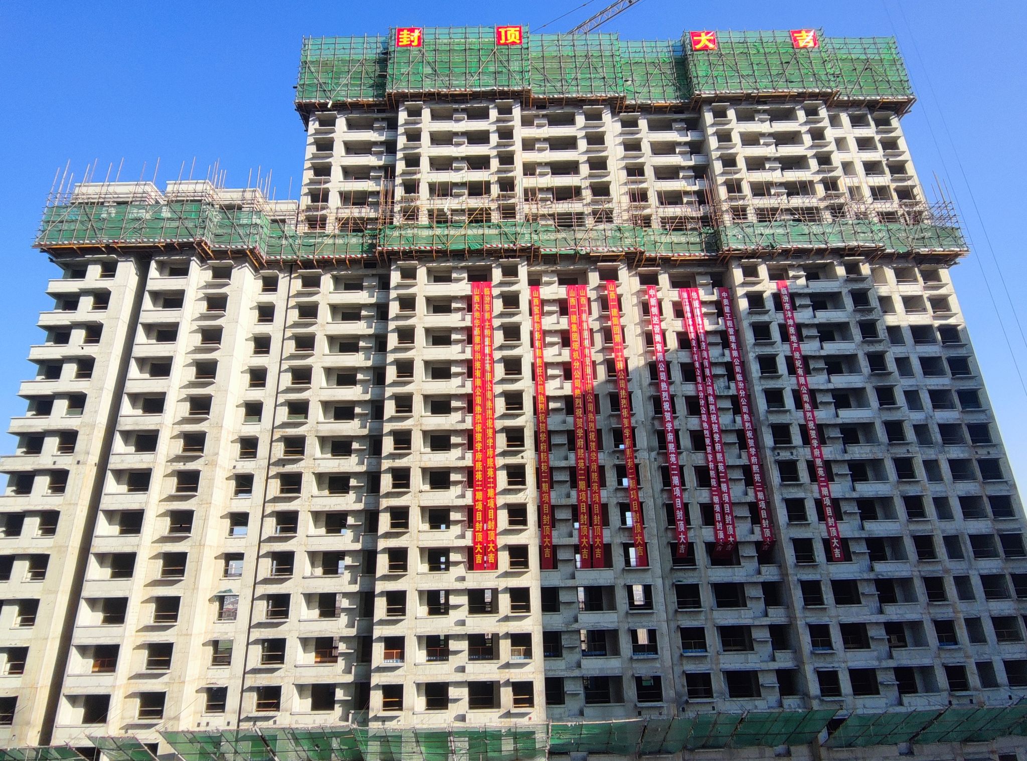 山西建投一建集团承建的学府熙苑二期项目封顶