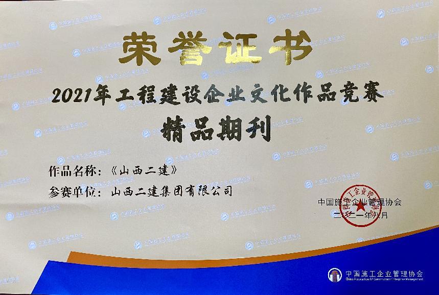 山西建投二建集团企业文化冰球突破再添硕果