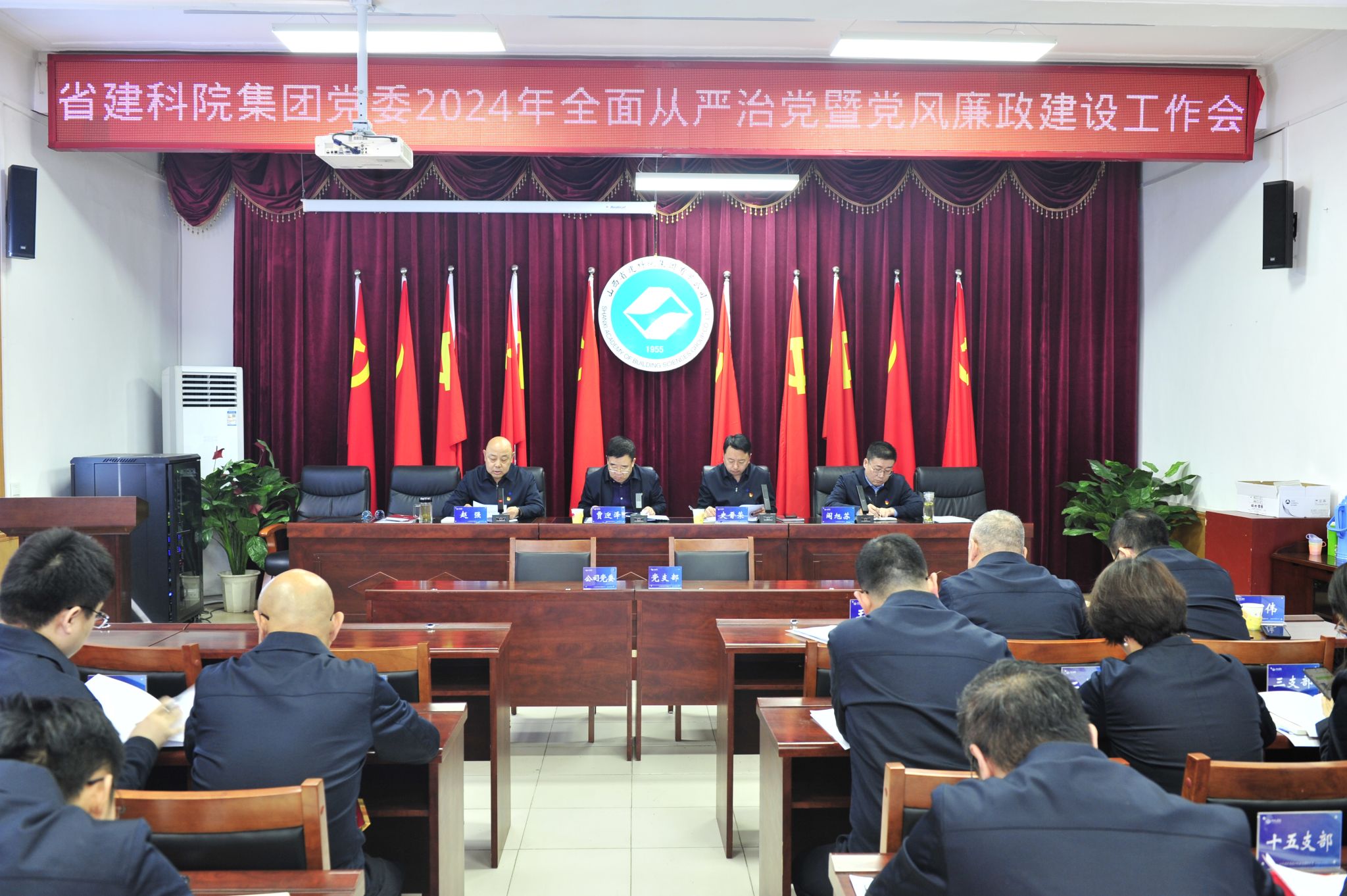 山西建投建科院公司召开2024年全面从严治党暨党风廉政冰球突破工作会