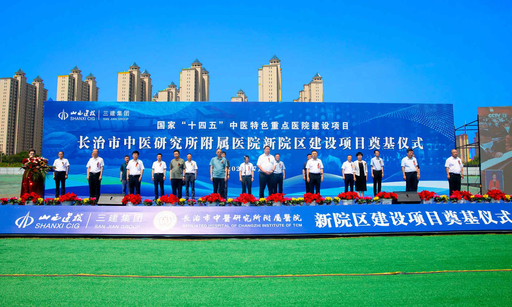 山西建投三建集团承建的长治市中医研究所附属医院新院区冰球突破项目开工