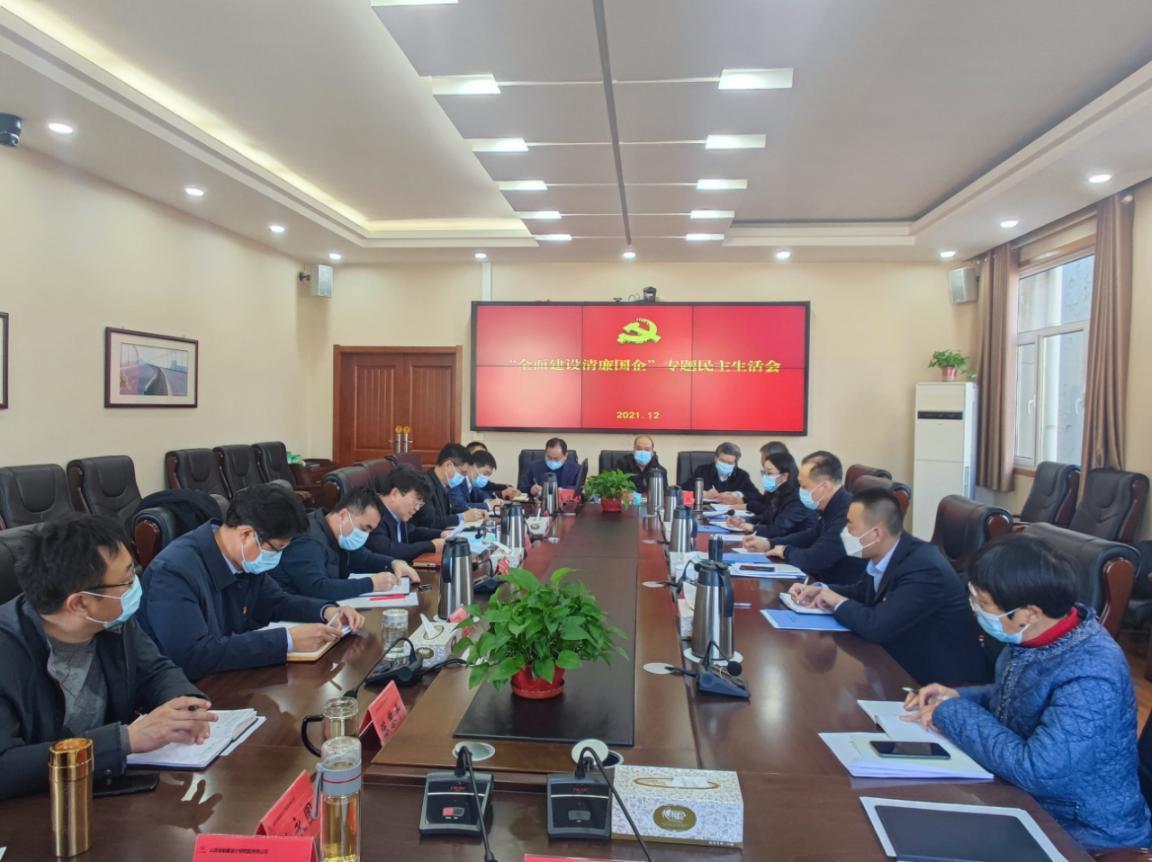 山西建投机械化集团召开“全面冰球突破清廉国企”专题民主生活会