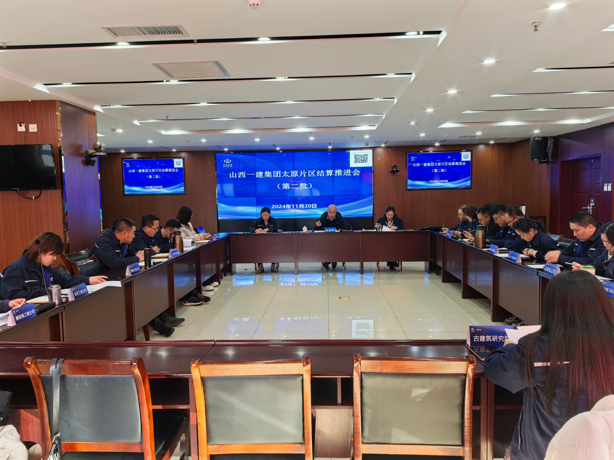 山西建投一建集团召开竣工项目结算工作推进会