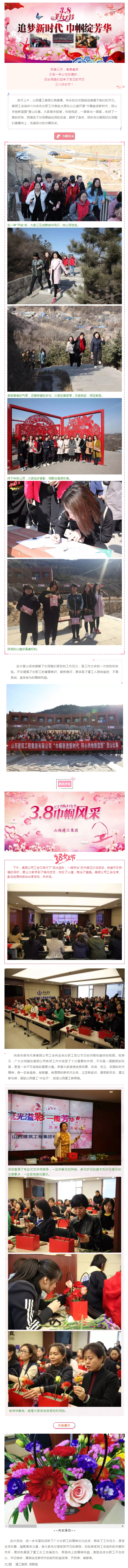 山西建投建工集团开展“巾帼奋进新时代，，，，，同心共绘新蓝图”登山比赛