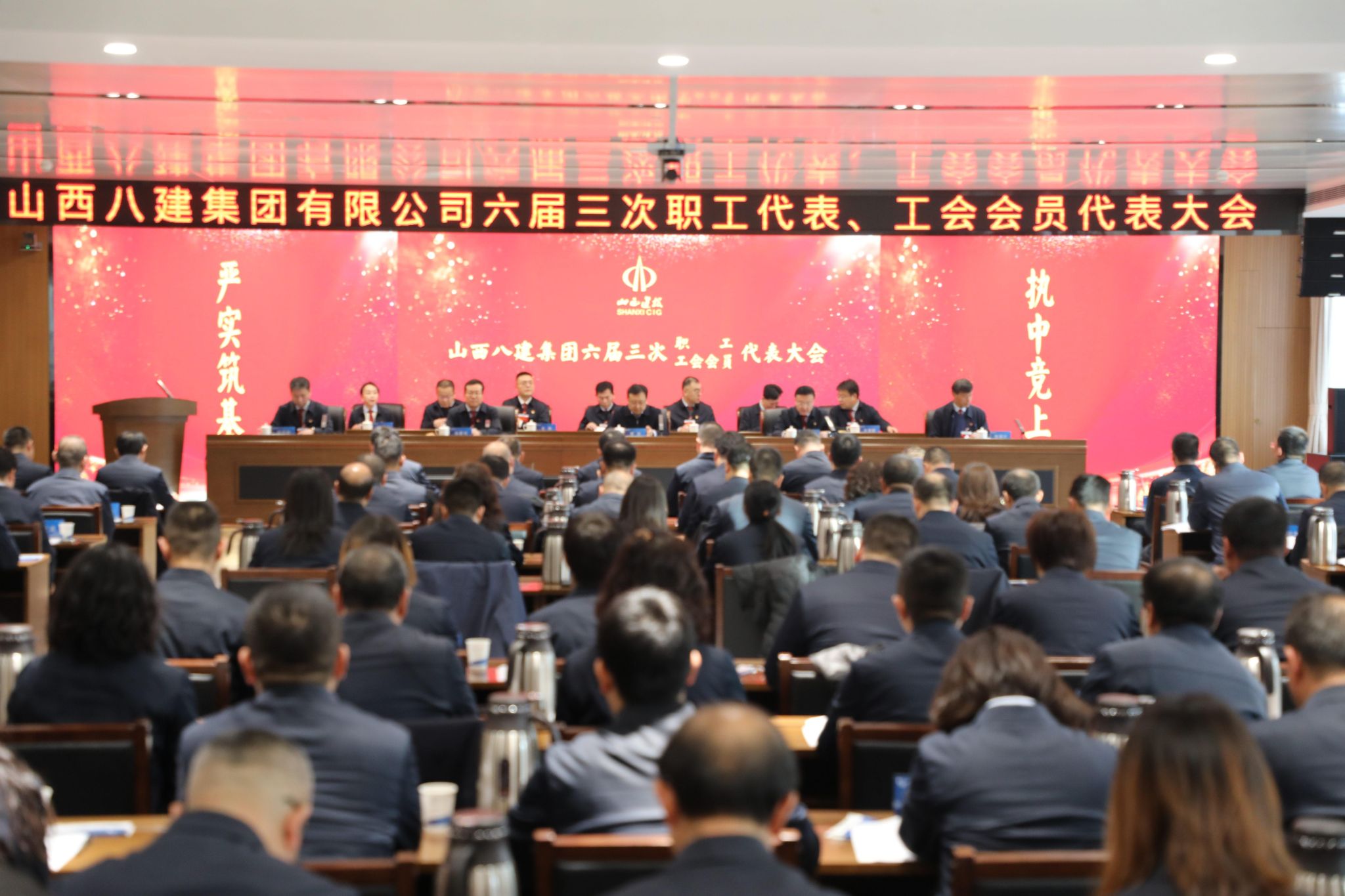山西建投八建集团六届三次职工代表、工会会员代表大会胜利召开