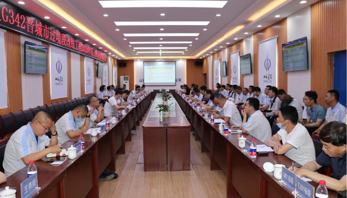 山西建投国道G342晋城市过境段改线工程冰球突破项目指挥部召开2020年第三次项目调度会