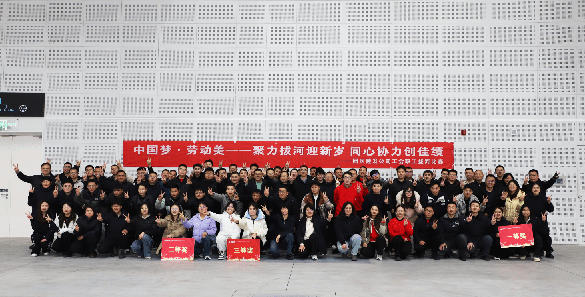 山西建投园区建发集团举办 “中国梦·劳动美——聚力拔河迎新岁 同心协力创佳绩”职工拔河比赛