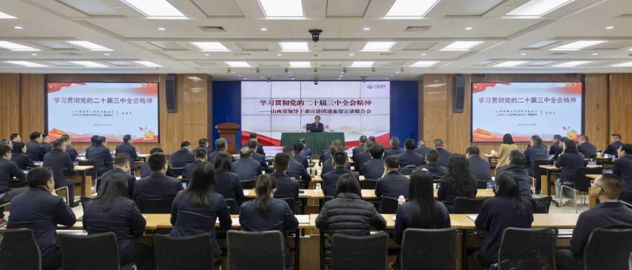 山西省领导干部宣讲团在山西建投集团开展“百人百场报告会”进基层宣讲活动