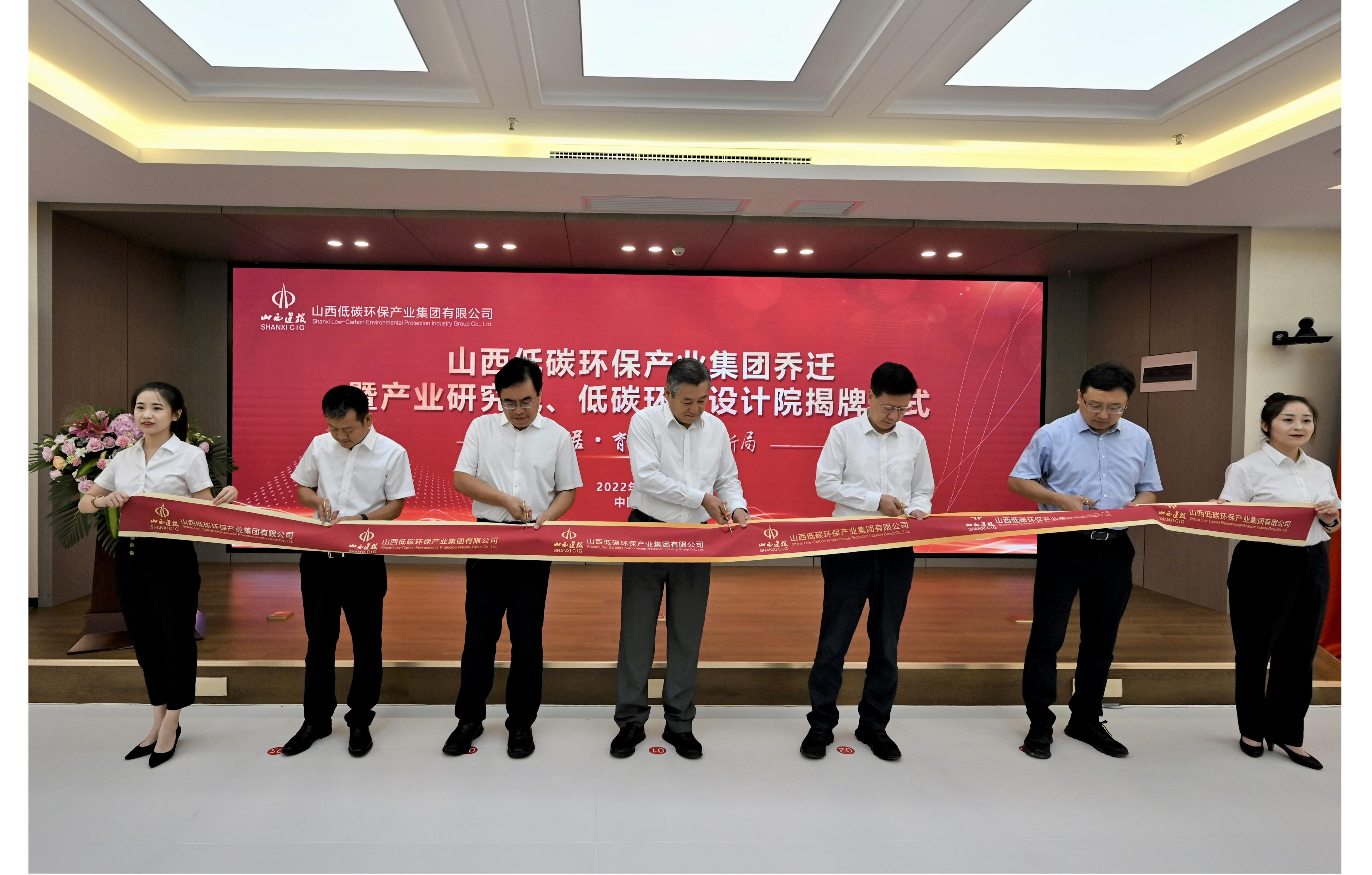 山西建投低碳环保产业集团举行乔迁暨产业研究院和低碳环保设计院揭牌仪式