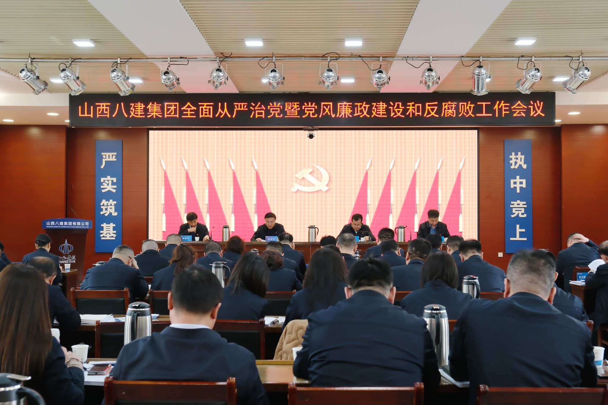 山西建投八建集团召开2024年全面从严治党暨党风廉政冰球突破和反腐败工作会议