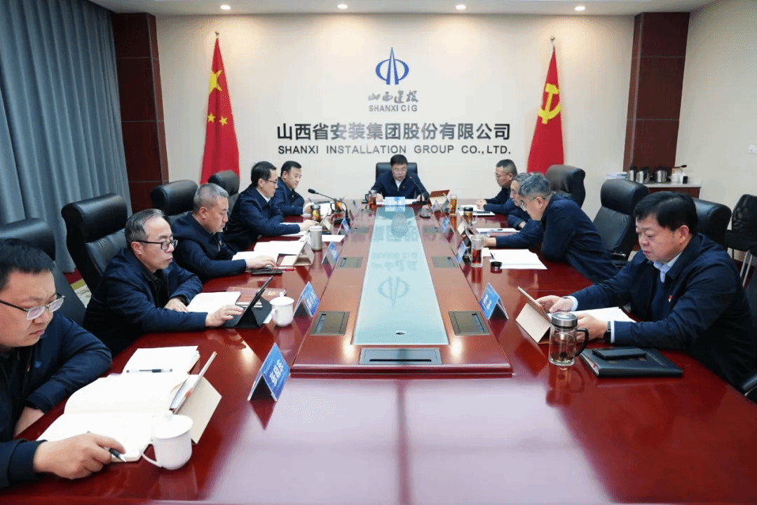 山西建投安装集团召开党委理论学习中心组学习（扩大）会议