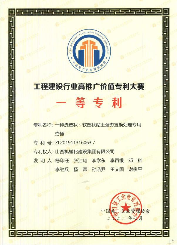 山西建投机械化集团荣获“第二届工程冰球突破行业 高推广价值专利大赛”一等奖