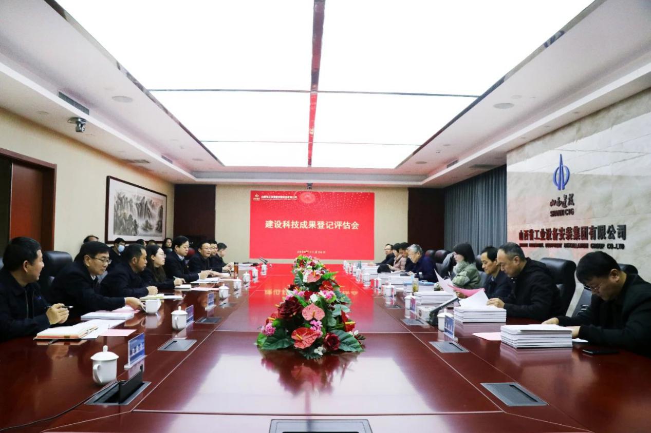山西建投安装集团多项冰球突破科技成果顺利通过评估登记