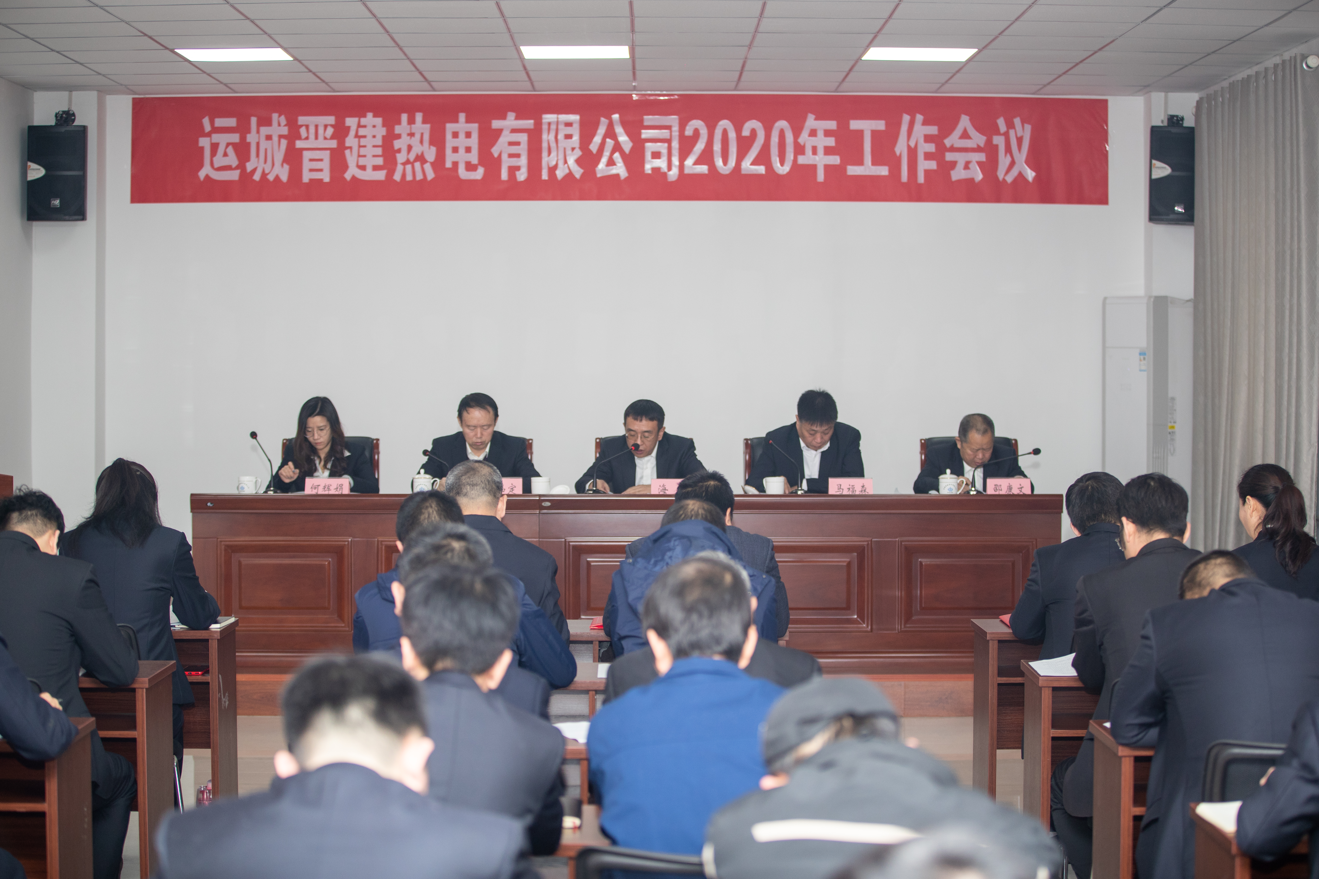 加快发展提升效益 开创晋建热电新局面——山西建投运城晋建热电公司召开2020年工作会