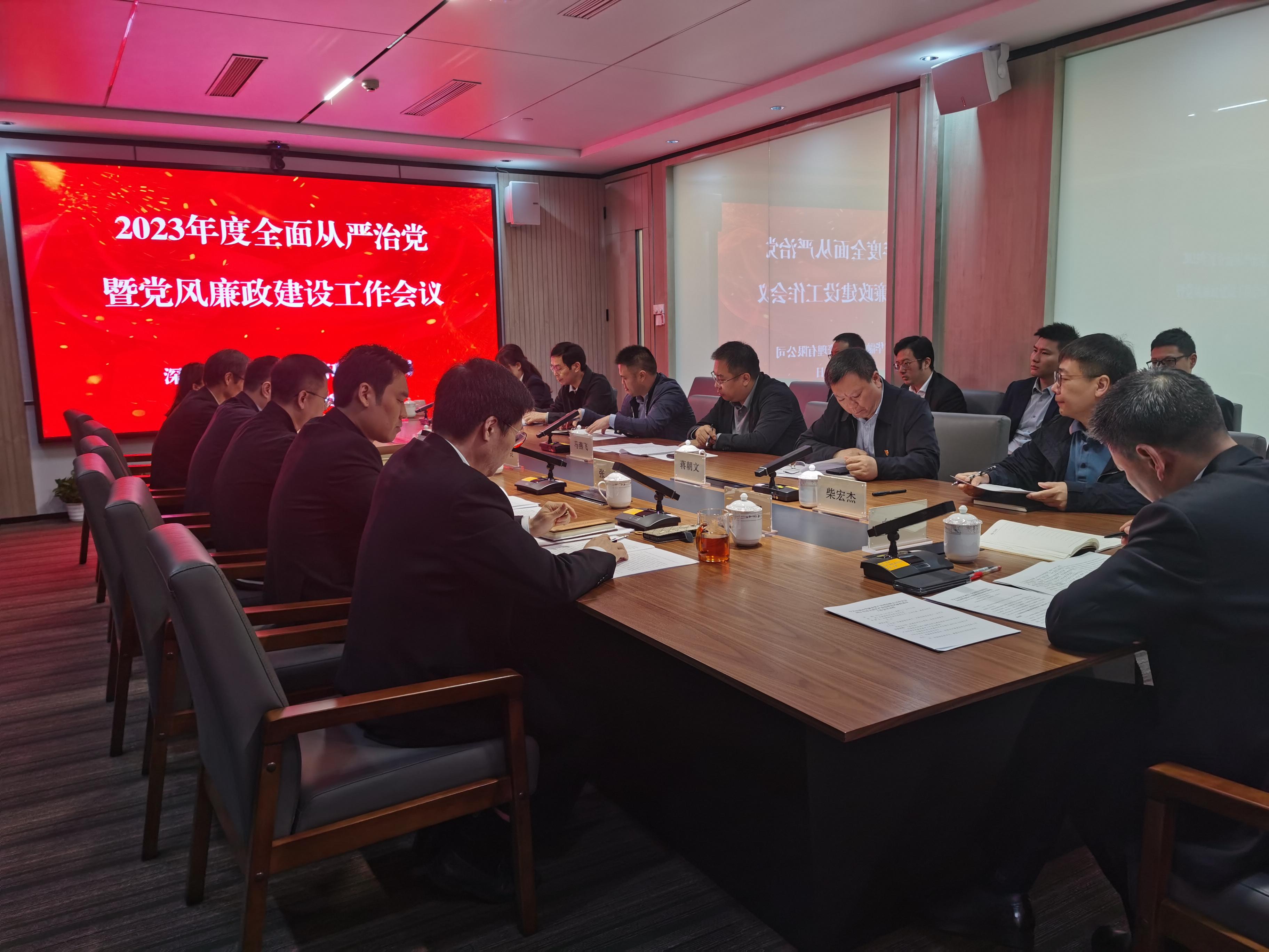 山西建投华融泰公司召开2023年度全面从严治党暨党风廉政冰球突破工作会议
