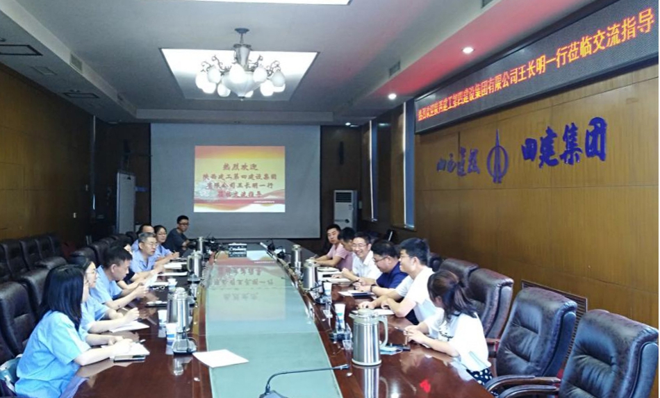 陕西建工第四冰球突破集团到山西建投四建集团交流座谈