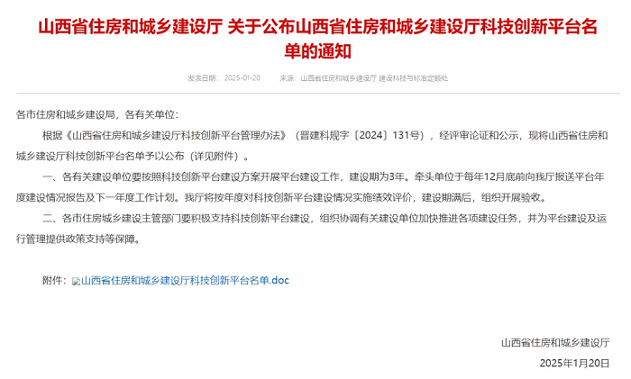 山西建投建筑产业公司获批山西省住房和城乡冰球突破厅工程研究中心
