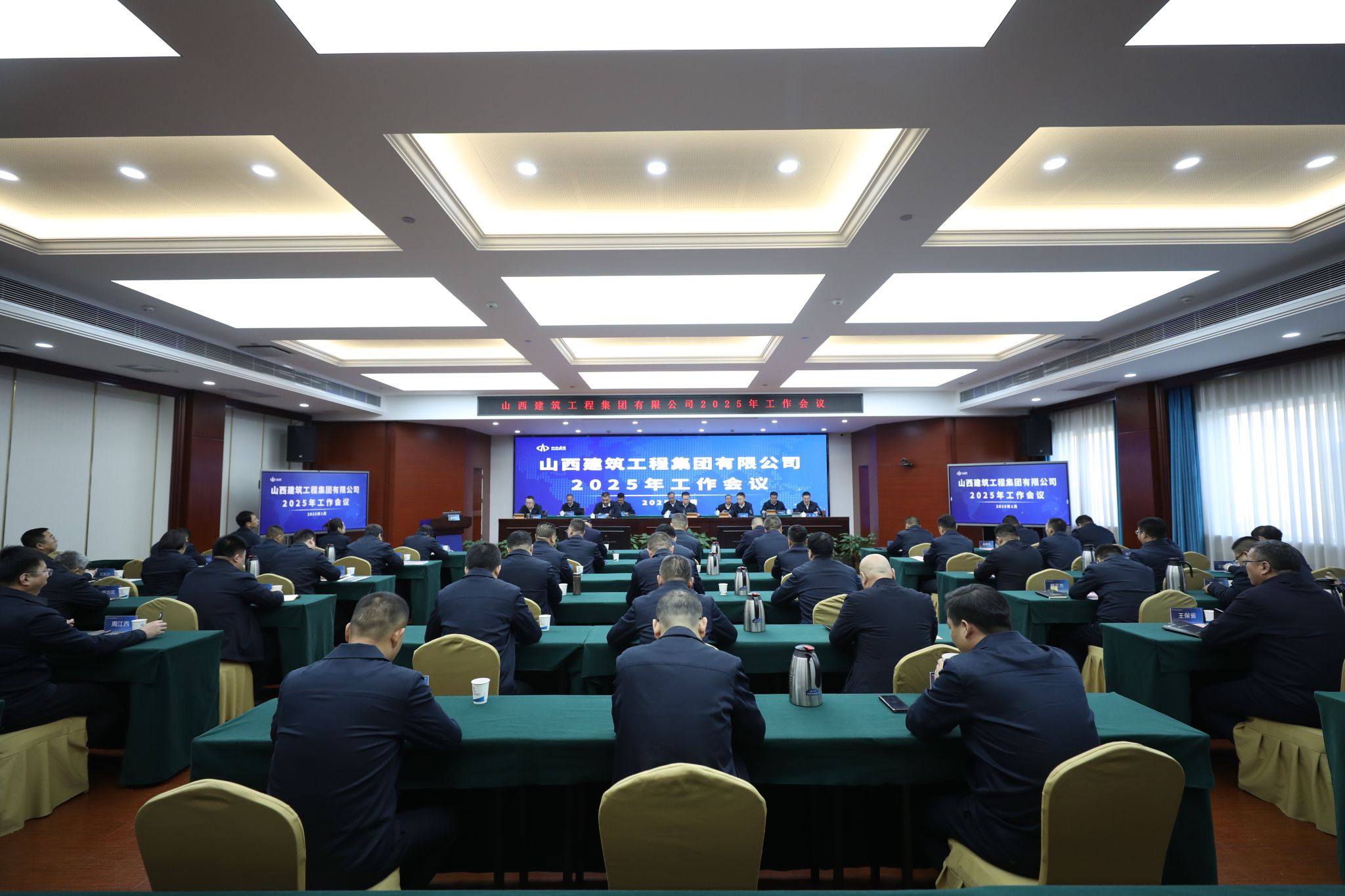 山西建投建工集团召开2025年工作会议