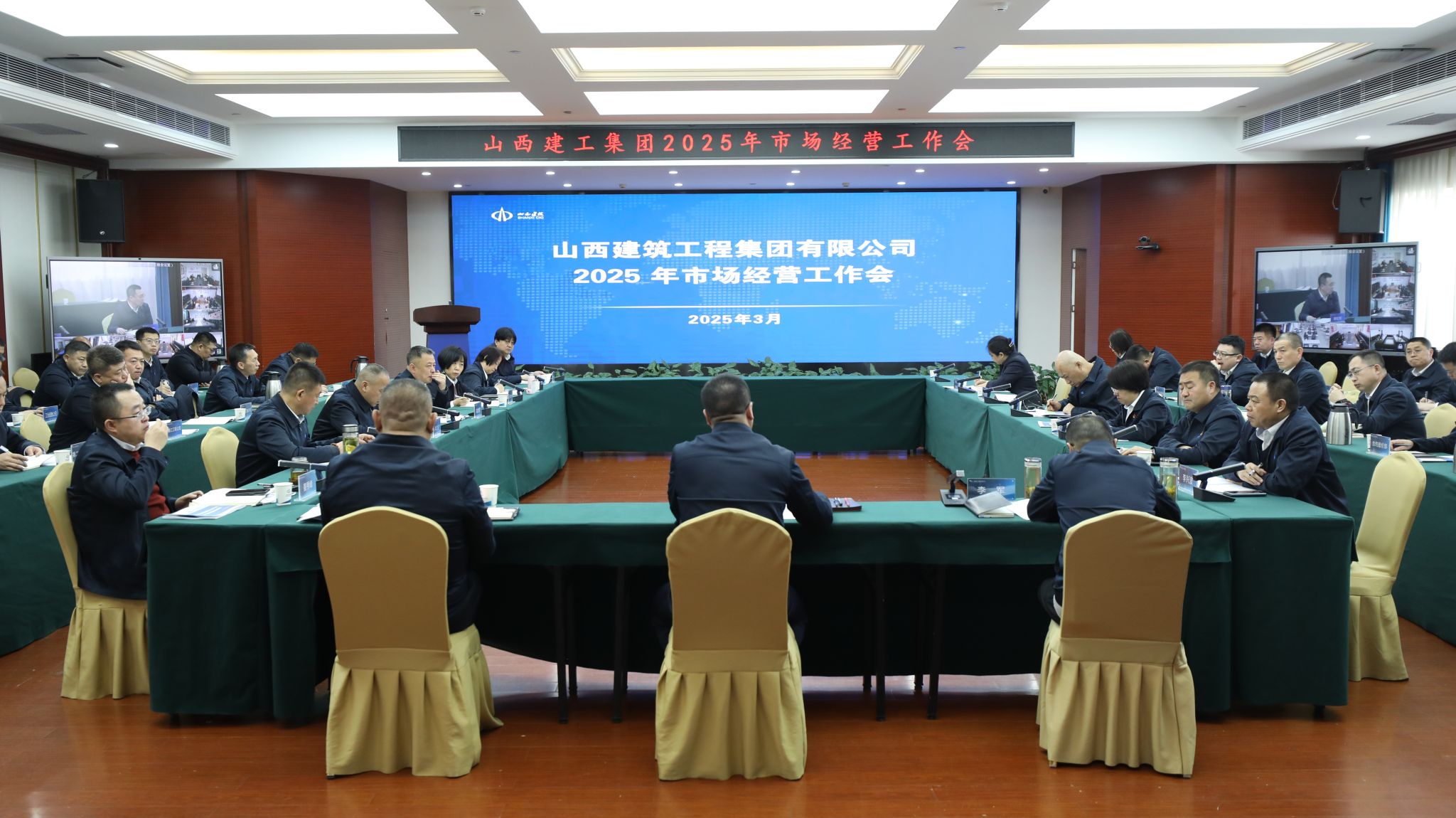 山西建投建工集团召开2025年市场经营工作会
