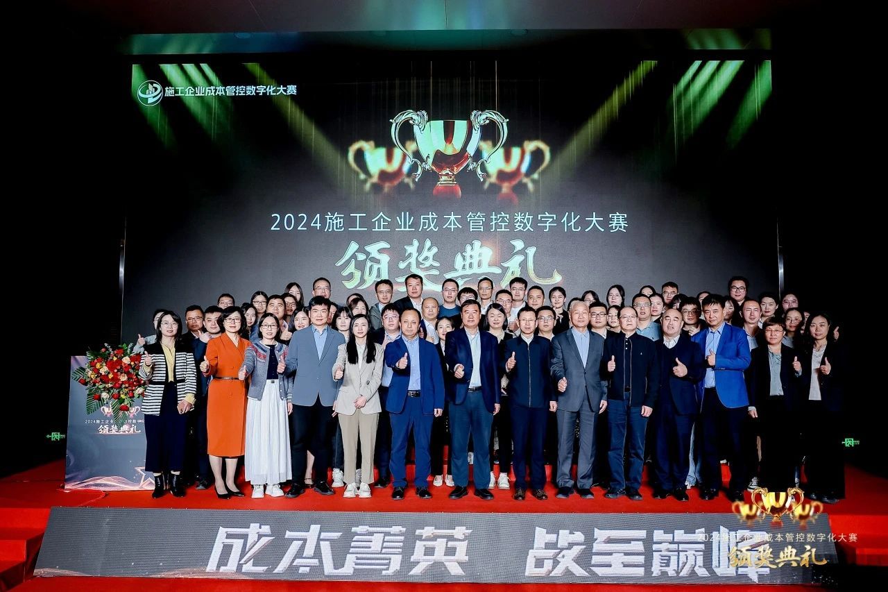 山西建投集团在全国施工企业成本管控数字化大赛中斩获荣誉