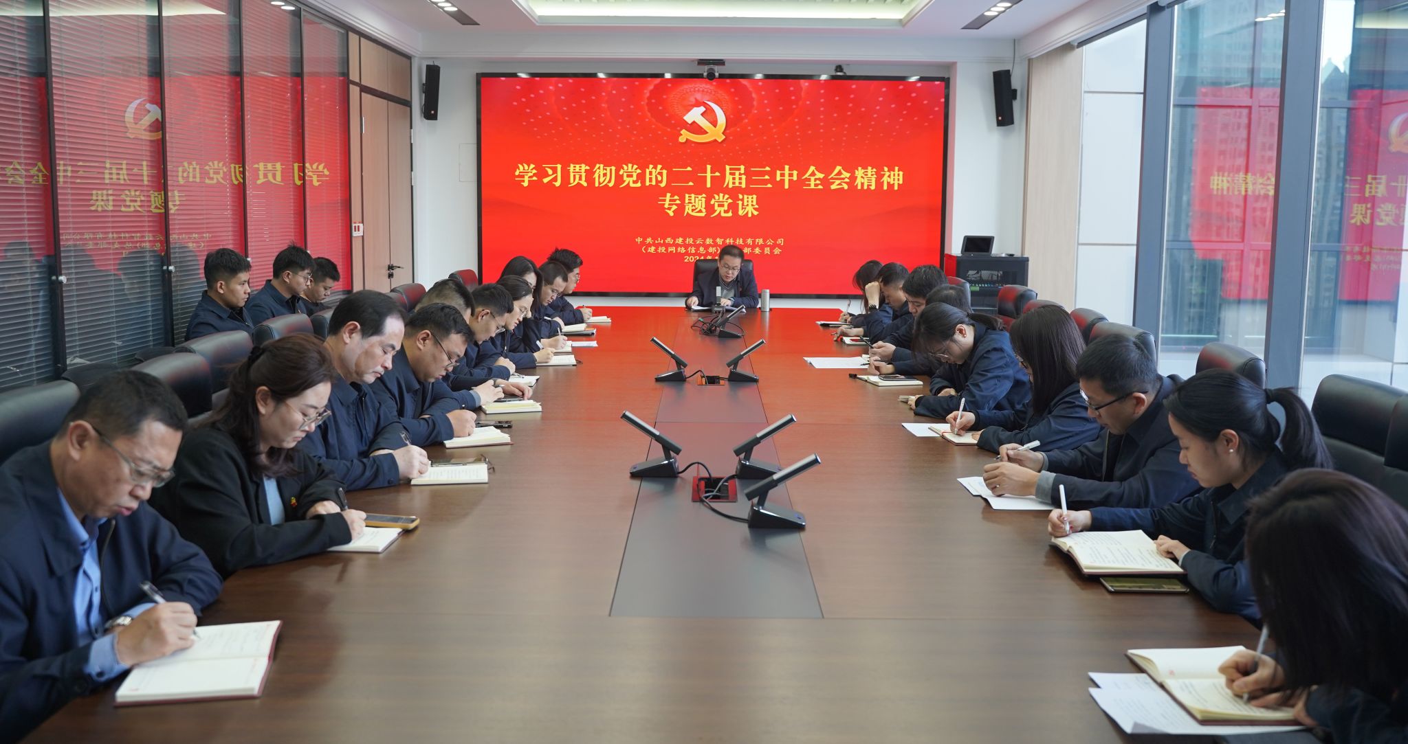山西建投云数智公司开展学习贯彻党的二十届三中全会精神专题党课