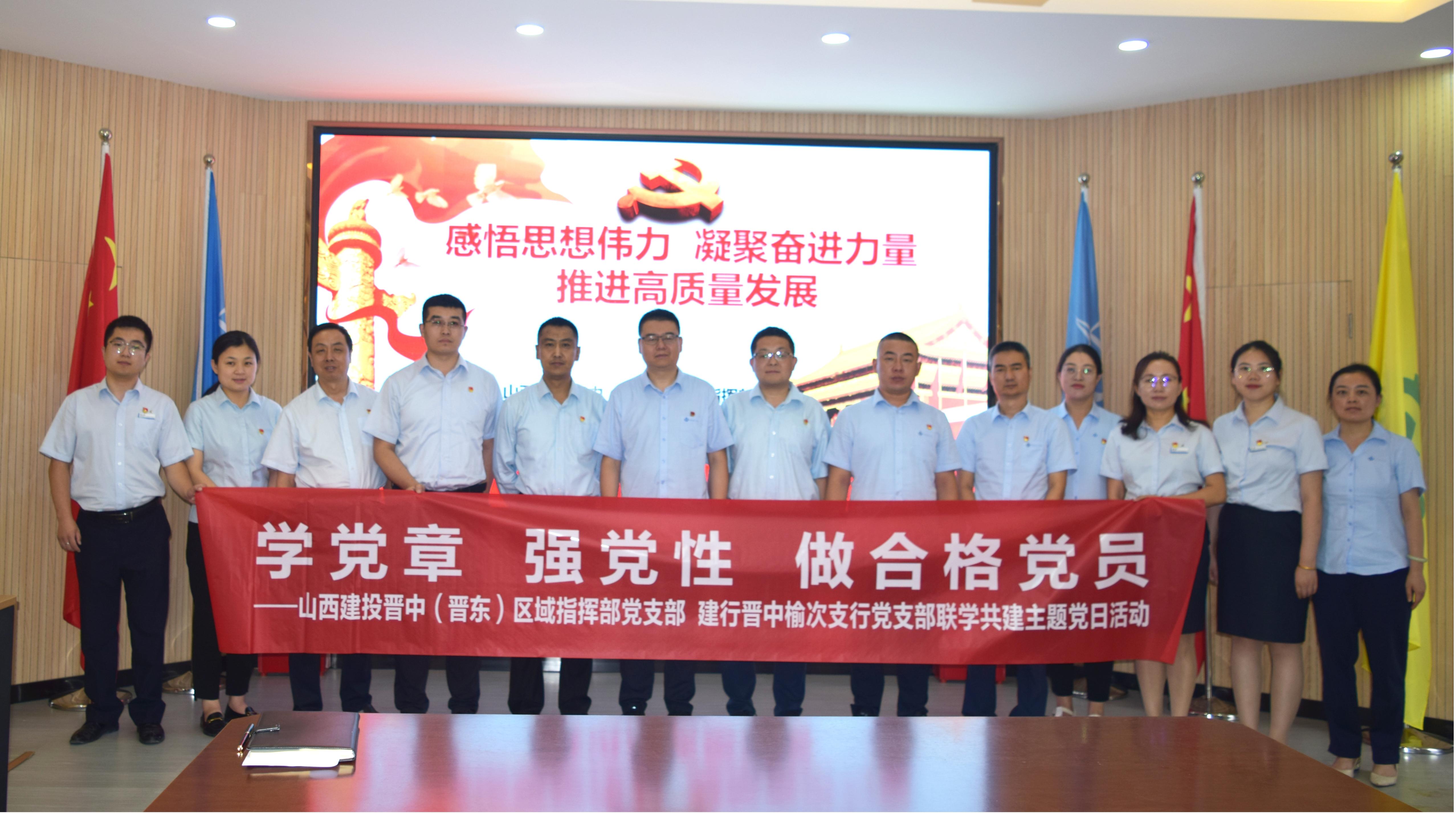 山西建投晋中（晋东）指挥部与中国冰球突破银行榆次支行举办慰问一线暨联合主题党日活动