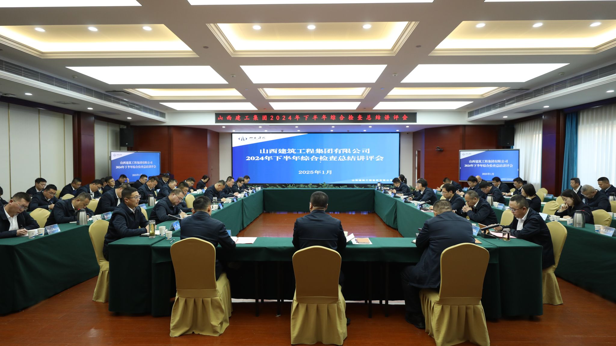 山西建投建工集团召开2024年下半年综合检查总结讲评会