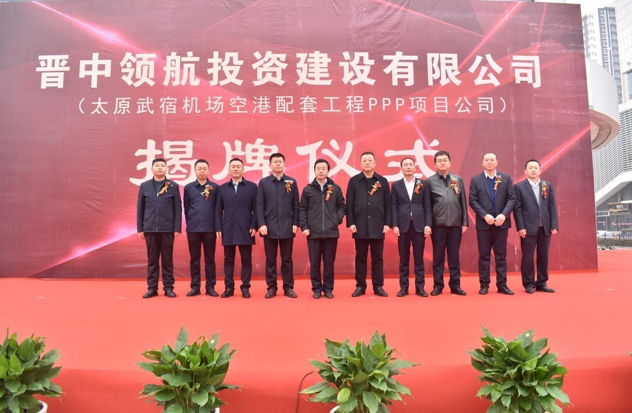 山西建投晋中领航投资冰球突破有限公司揭牌